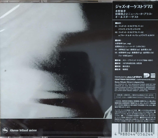Shukou Mizuno, Toshiyuki Miyama & The New Herd Plus All-Star Guests : Shuko Mizuno's "Jazz Orchestra '73" (CD, Album, RE)