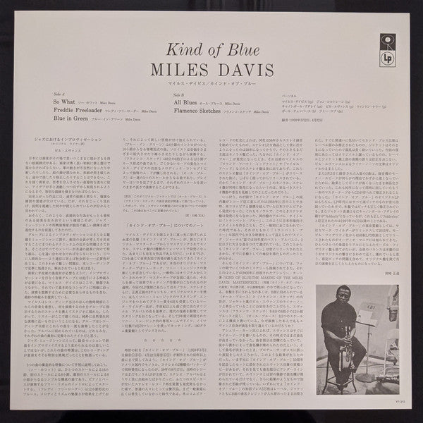 Miles Davis : Kind Of Blue (LP, Album, Ltd, RE, 180)