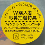 Tatsuro Yamashita = 山下達郎* : Pocket Music (2020 Remaster) = ポケット・ミュージック (CD, Album, RE, RM)