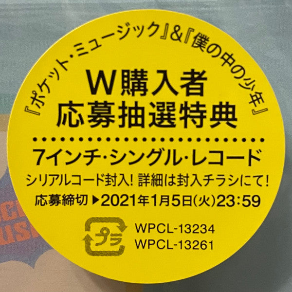 Tatsuro Yamashita = 山下達郎* : Pocket Music (2020 Remaster) = ポケット・ミュージック (CD, Album, RE, RM)