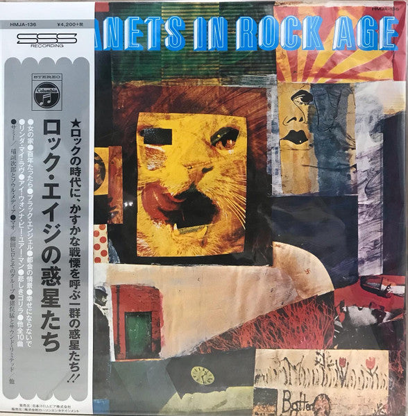 Various : ロック・エイジの惑星たち = Planets In Rock Age (LP, Ltd, RE, Gat)