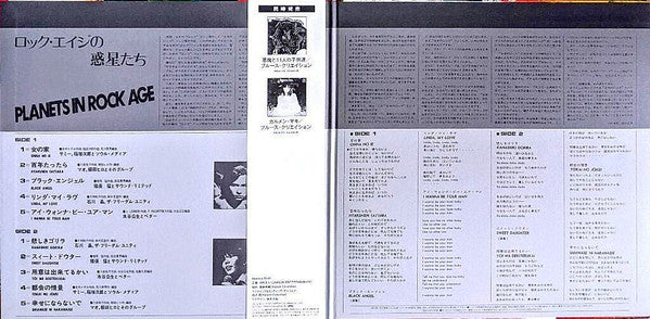 Various : ロック・エイジの惑星たち = Planets In Rock Age (LP, Ltd, RE, Gat)