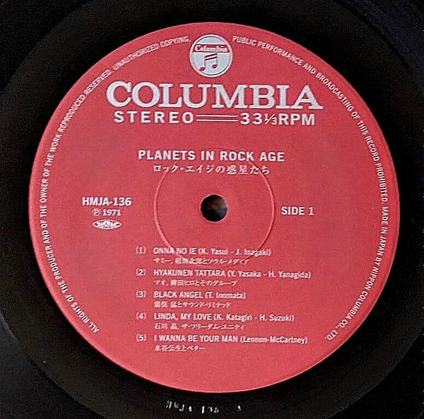 Various : ロック・エイジの惑星たち = Planets In Rock Age (LP, Ltd, RE, Gat)