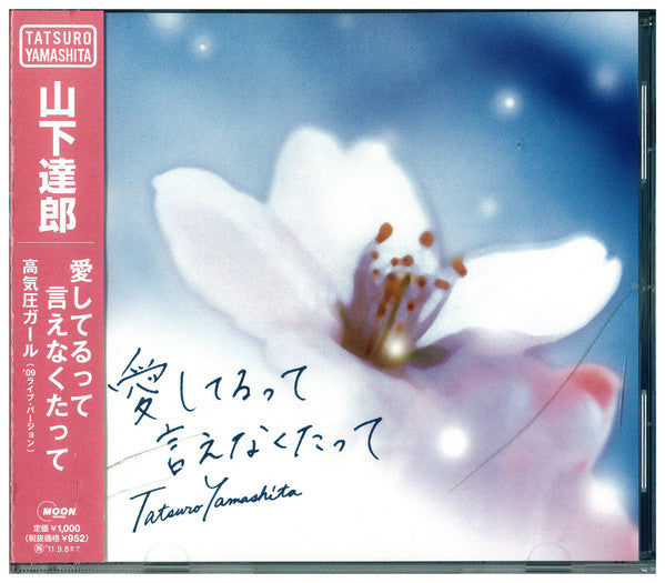 山下達郎* : 愛してるって言えなくたって (CD, Maxi, Promo, Pic)