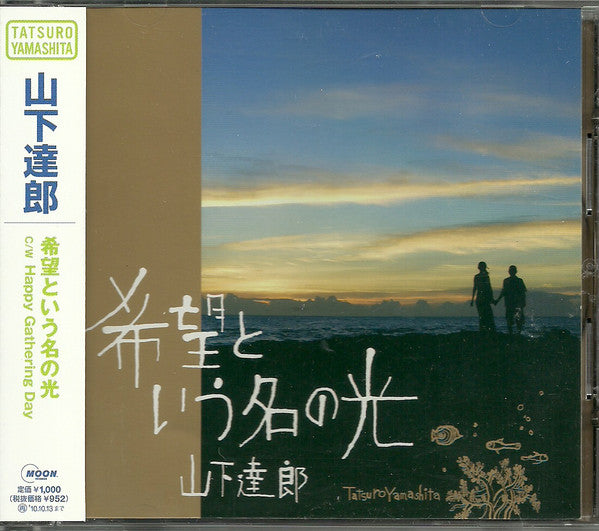山下達郎* : 希望という名の光 / Happy Gathering Day (CD, Maxi)