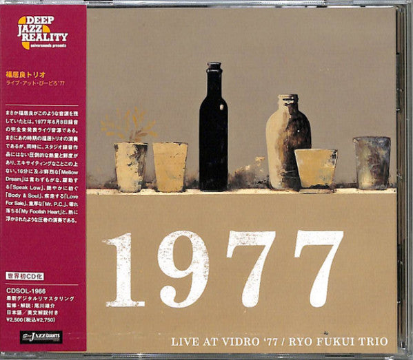 Ryo Fukui Trio : ライブ・アット・びーどろ'77 = Live At Vidro '77 (CD, Album, RM)