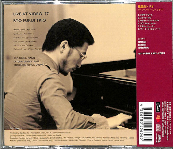 Ryo Fukui Trio : ライブ・アット・びーどろ'77 = Live At Vidro '77 (CD, Album, RM)