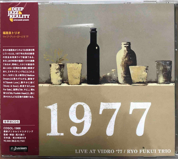 Ryo Fukui Trio : ライブ・アット・びーどろ'77 = Live At Vidro '77 (CD, Album, RM)