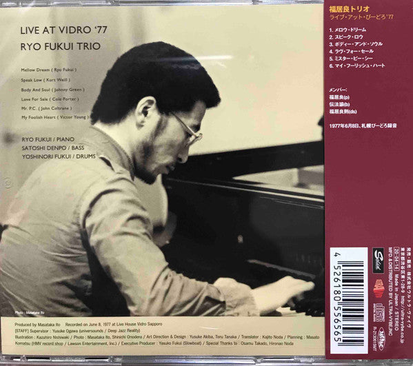 Ryo Fukui Trio : ライブ・アット・びーどろ'77 = Live At Vidro '77 (CD, Album, RM)