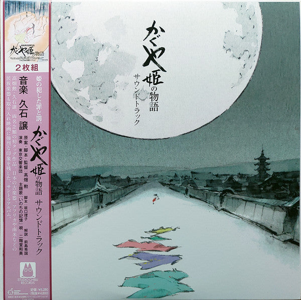 久石譲* : かぐや姫の物語 サウンドトラック = The Tale of the Princess Kaguya (LP + LP, S/Sided, Etch + Album, Ltd, RE, Gat)