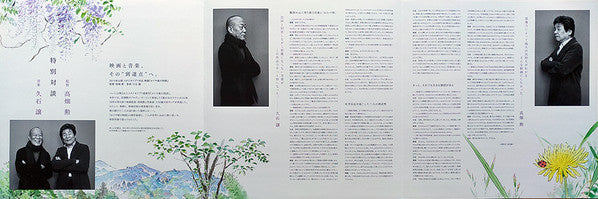 久石譲* : かぐや姫の物語 サウンドトラック = The Tale of the Princess Kaguya (LP + LP, S/Sided, Etch + Album, Ltd, RE, Gat)