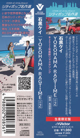 Kay Ishiguro = 石黒ケイ* : Yokohama Ragtime (CD, Album, Ltd, RE, RM)