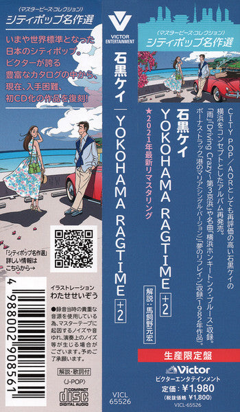 Kay Ishiguro = 石黒ケイ* : Yokohama Ragtime (CD, Album, Ltd, RE, RM)