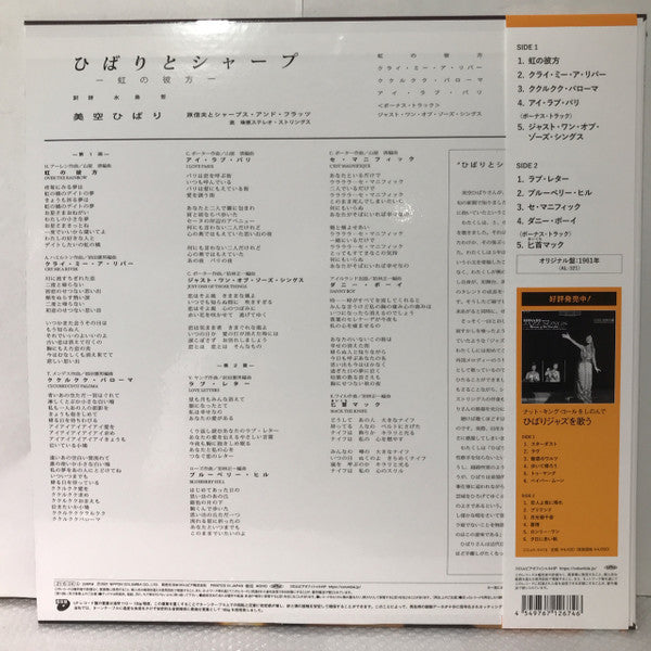 Hibari Misora : ひばりとシャープ -虹の彼方- = Hibari To Sharp (LP, Mono, RE)