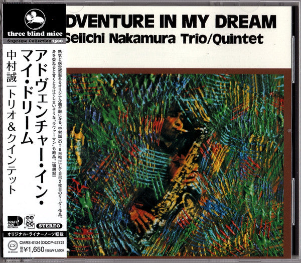 Seiichi Nakamura Trio / Seiichi Nakamura Quintet : Adventure In My Dream (CD, Album, RE)