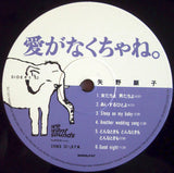 Akiko Yano : Ai Ga Nakucha Ne (LP, Dlx, RE, RM)