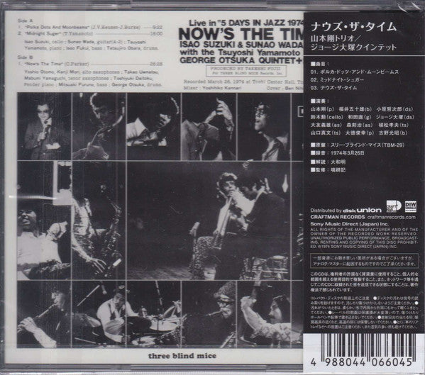 Isao Suzuki & Sunao Wada With Tsuyoshi Yamamoto Trio, George Otsuka Quintet : Now's The Time (CD, Album, RE)