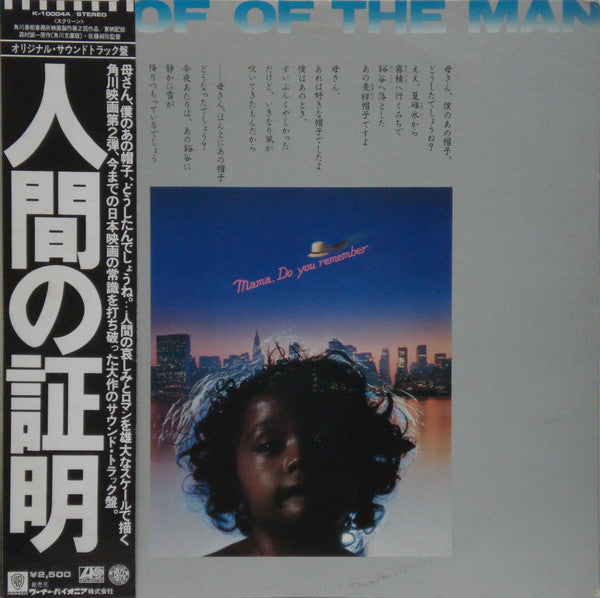 Yuji Ohno & His Project = Yuji Ohno & His Project : Proof Of The Man [人間の証明] (LP, Album)