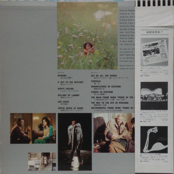 Yuji Ohno & His Project = Yuji Ohno & His Project : Proof Of The Man [人間の証明] (LP, Album)