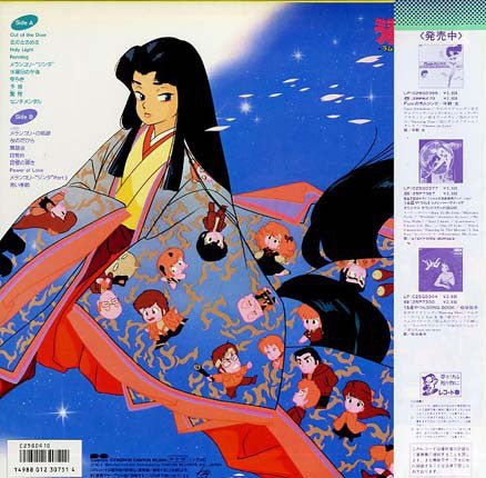 板倉文* : うる星やつら4 ラム・ザ・フォーエバー = Urusei Yatsura 4 "Lum The Forever" O.S.T (LP)