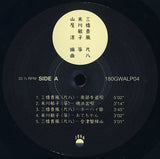 山屋 清* = Kiyoshi Yamaya, 米川敏子* = Toshiko Yonekawa, 三橋貴風* = Kifu Mitsuhashi : Wamono Groove: Shakuhachi & Koto Jazz Funk '76 (LP, Comp)