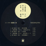山屋 清* = Kiyoshi Yamaya, 米川敏子* = Toshiko Yonekawa, 三橋貴風* = Kifu Mitsuhashi : Wamono Groove: Shakuhachi & Koto Jazz Funk '76 (LP, Comp)