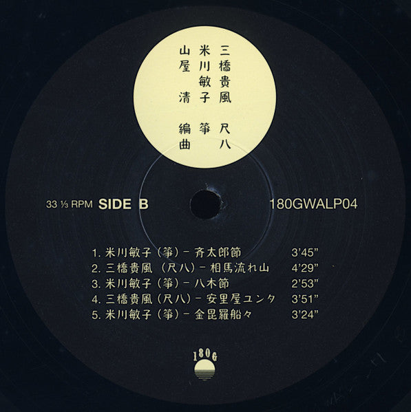 山屋 清* = Kiyoshi Yamaya, 米川敏子* = Toshiko Yonekawa, 三橋貴風* = Kifu Mitsuhashi : Wamono Groove: Shakuhachi & Koto Jazz Funk '76 (LP, Comp)
