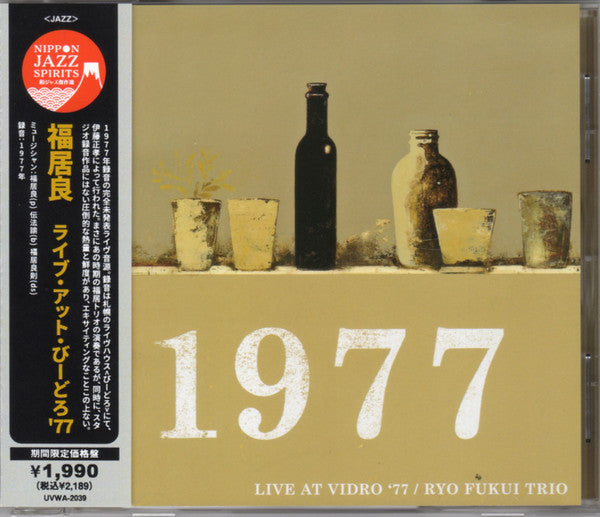 Ryo Fukui Trio : ライブ・アット・びーどろ'77 = Live At Vidro '77 (CD, Album, RE)