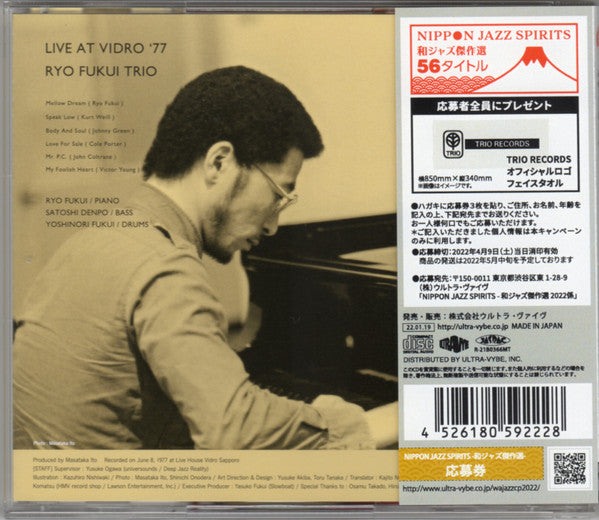 Ryo Fukui Trio : ライブ・アット・びーどろ'77 = Live At Vidro '77 (CD, Album, RE)