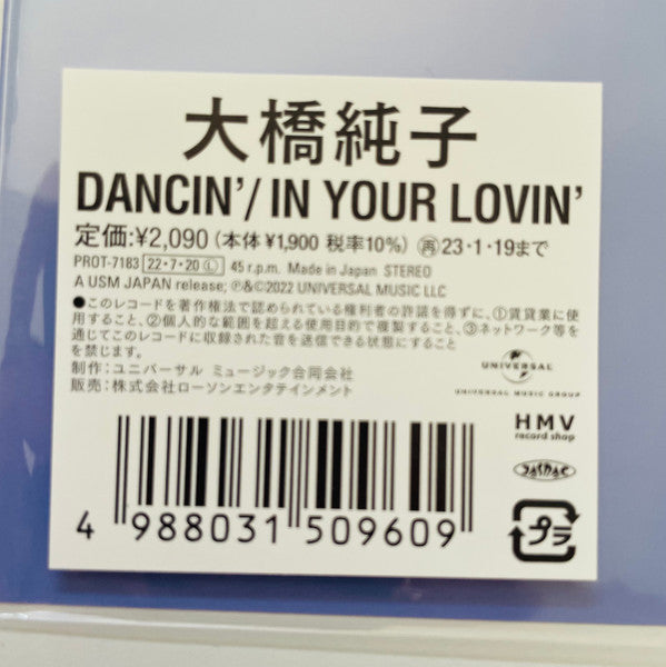 大橋純子* : Dancin' / in Your Lovin' (7", Single, RE)