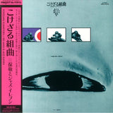 Miho Kei & Jazz Eleven = Miho Kei & Jazz Eleven : こけざる組曲 = Kokezaru Kumikyoku (LP, Album, RE)