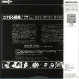 Miho Kei & Jazz Eleven = Miho Kei & Jazz Eleven : こけざる組曲 = Kokezaru Kumikyoku (LP, Album, RE)