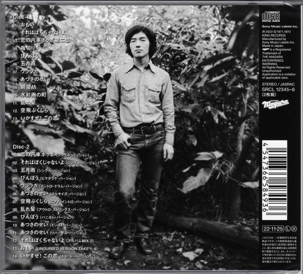 大瀧詠一* : 大瀧詠一 乗合馬車 (Omnibus) (50th Anniversary Edition) (2xCD, Album, RE, RM)