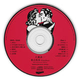 大瀧詠一* : 大瀧詠一 乗合馬車 (Omnibus) (50th Anniversary Edition) (2xCD, Album, RE, RM)