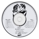 大瀧詠一* : 大瀧詠一 乗合馬車 (Omnibus) (50th Anniversary Edition) (2xCD, Album, RE, RM)
