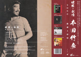 Takehiro Honda : 破壊と叙情 = Destruction And Lyricism (CD, Album, Ltd, Dig)