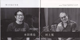 Takehiro Honda : 破壊と叙情 = Destruction And Lyricism (CD, Album, Ltd, Dig)