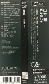 Tsuyoshi Yamamoto Trio : Falling In Love With Love = 恋に恋して (CD, Album, RE)