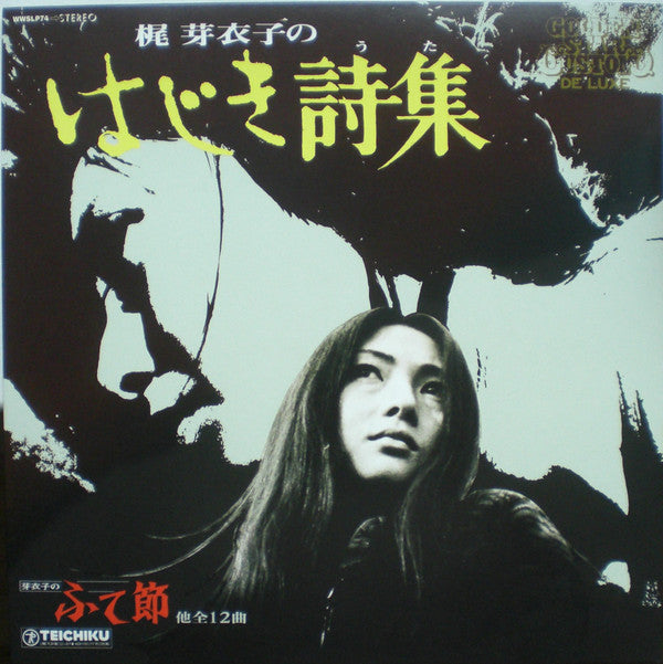梶芽衣子* = Meiko Kaji : 梶芽衣子のはじき詩集 = Hajiki Uta (LP, Album, RE, RM)