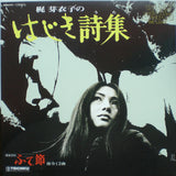 Meiko Kaji = Meiko Kaji : 梶芽衣子のはじき詩集 = Hajiki Uta (LP, Album, RE, RM)