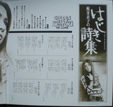 梶芽衣子* = Meiko Kaji : 梶芽衣子のはじき詩集 = Hajiki Uta (LP, Album, RE, RM)