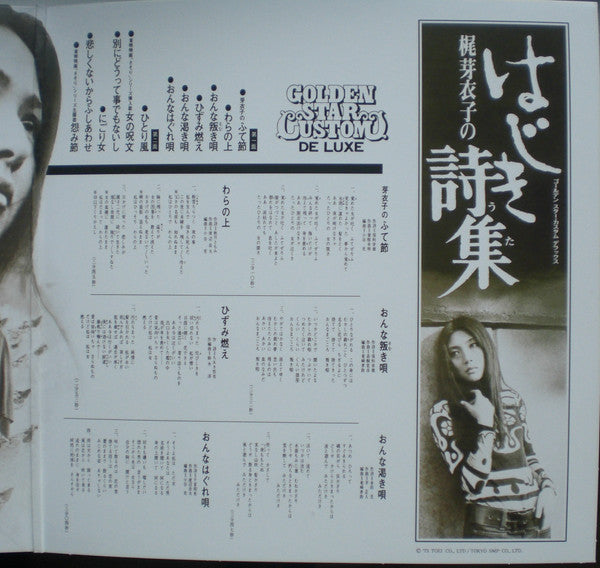梶芽衣子* = Meiko Kaji : 梶芽衣子のはじき詩集 = Hajiki Uta (LP, Album, RE, RM)