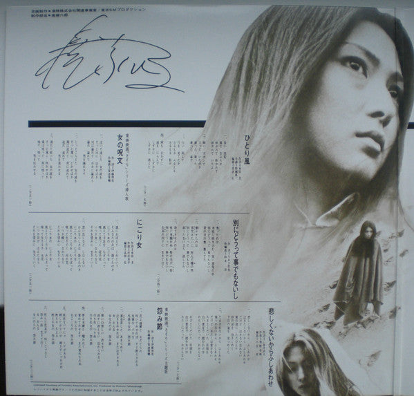 梶芽衣子* = Meiko Kaji : 梶芽衣子のはじき詩集 = Hajiki Uta (LP, Album, RE, RM)