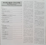 Simon & Garfunkel : Simon And Garfunkel's Greatest Hits (LP, Comp, RE, Gre)