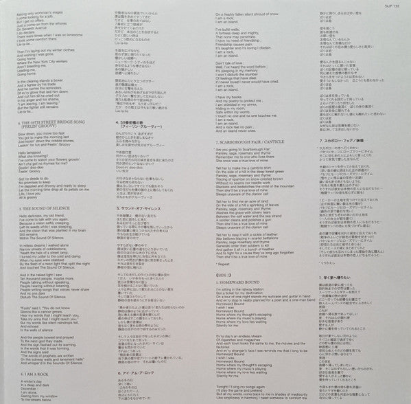 Simon & Garfunkel : Simon And Garfunkel's Greatest Hits (LP, Comp, RE, Gre)