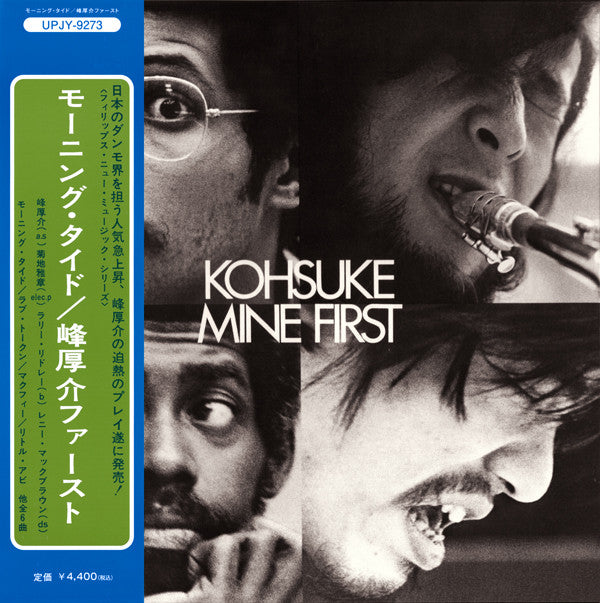 Kohsuke Mine : モーニング・タイド / 峰厚介ファースト (LP, Album, Ltd, RE, RM, Gat)