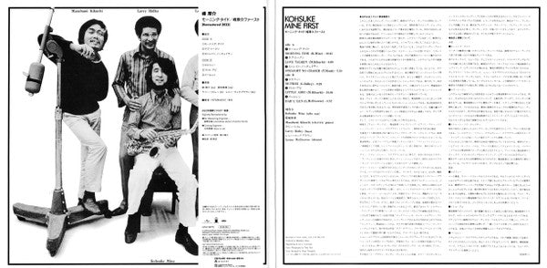 Kohsuke Mine : モーニング・タイド / 峰厚介ファースト (LP, Album, Ltd, RE, RM, Gat)