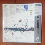 篠崎史子* : ハープの個展 = Music Now for Harp (LP, Album, RE, RM)