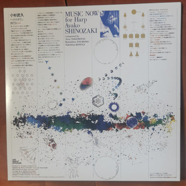 篠崎史子* : ハープの個展 = Music Now for Harp (LP, Album, RE, RM)