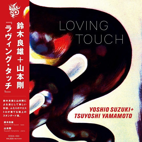Yoshio Suzuki + Tsuyoshi Yamamoto : Loving Touch (LP, Album, RE)